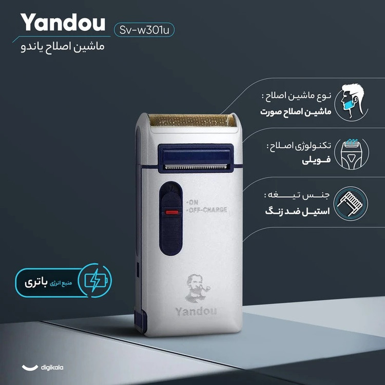 ماشین اصلاح موی صورت شارژی یاندو مدل SV-W301U